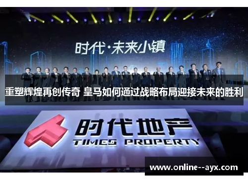 重塑辉煌再创传奇 皇马如何通过战略布局迎接未来的胜利 重塑辉煌再创传奇 皇马如何通过战略布局迎接未来的胜利