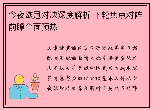 今夜欧冠对决深度解析 下轮焦点对阵前瞻全面预热