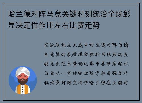 哈兰德对阵马竞关键时刻统治全场彰显决定性作用左右比赛走势 哈兰德对阵马竞关键时刻统治全场彰显决定性作用左右比赛走势