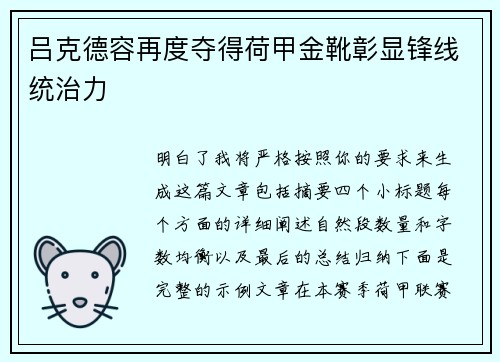 吕克德容再度夺得荷甲金靴彰显锋线统治力