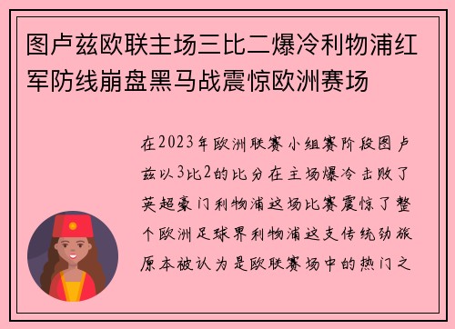 图卢兹欧联主场三比二爆冷利物浦红军防线崩盘黑马战震惊欧洲赛场 图卢兹欧联主场三比二爆冷利物浦红军防线崩盘黑马战震惊欧洲赛场