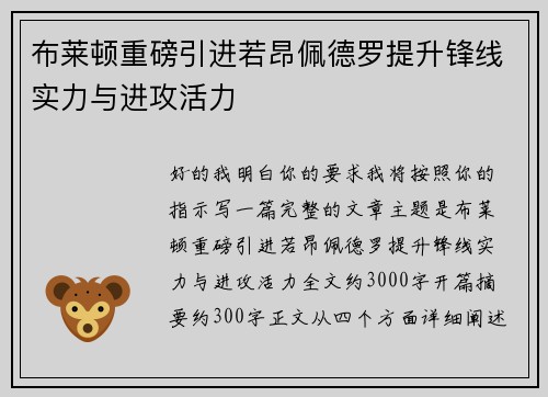 布莱顿重磅引进若昂佩德罗提升锋线实力与进攻活力 布莱顿重磅引进若昂佩德罗提升锋线实力与进攻活力