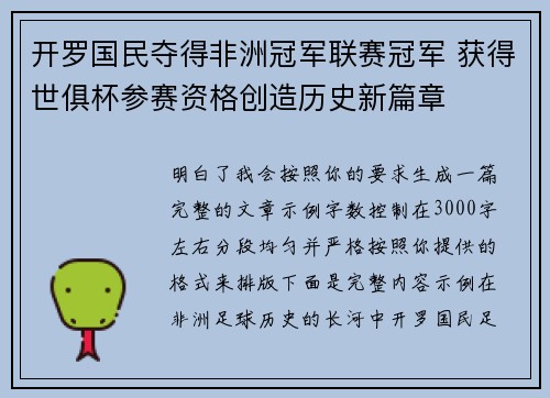 开罗国民夺得非洲冠军联赛冠军 获得世俱杯参赛资格创造历史新篇章