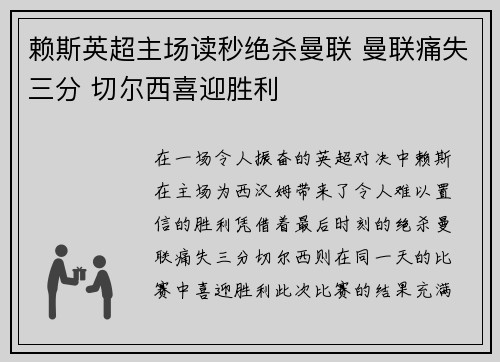 赖斯英超主场读秒绝杀曼联 曼联痛失三分 切尔西喜迎胜利